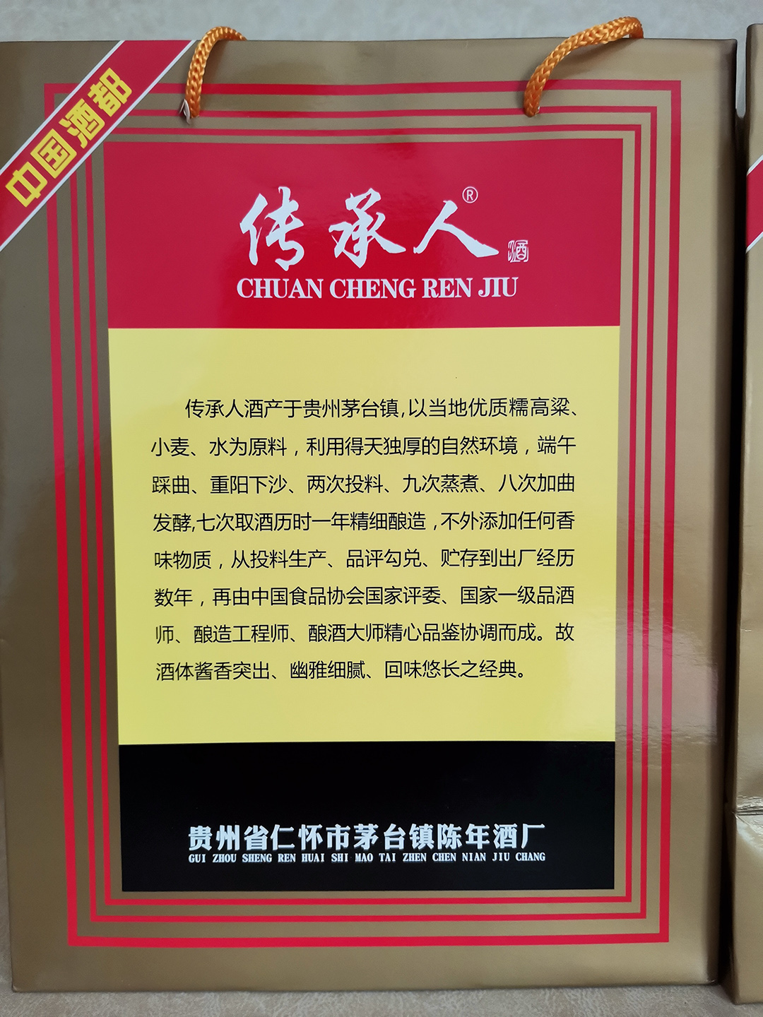 传承人酒佳宾茅台镇酱香型白酒53度盒装