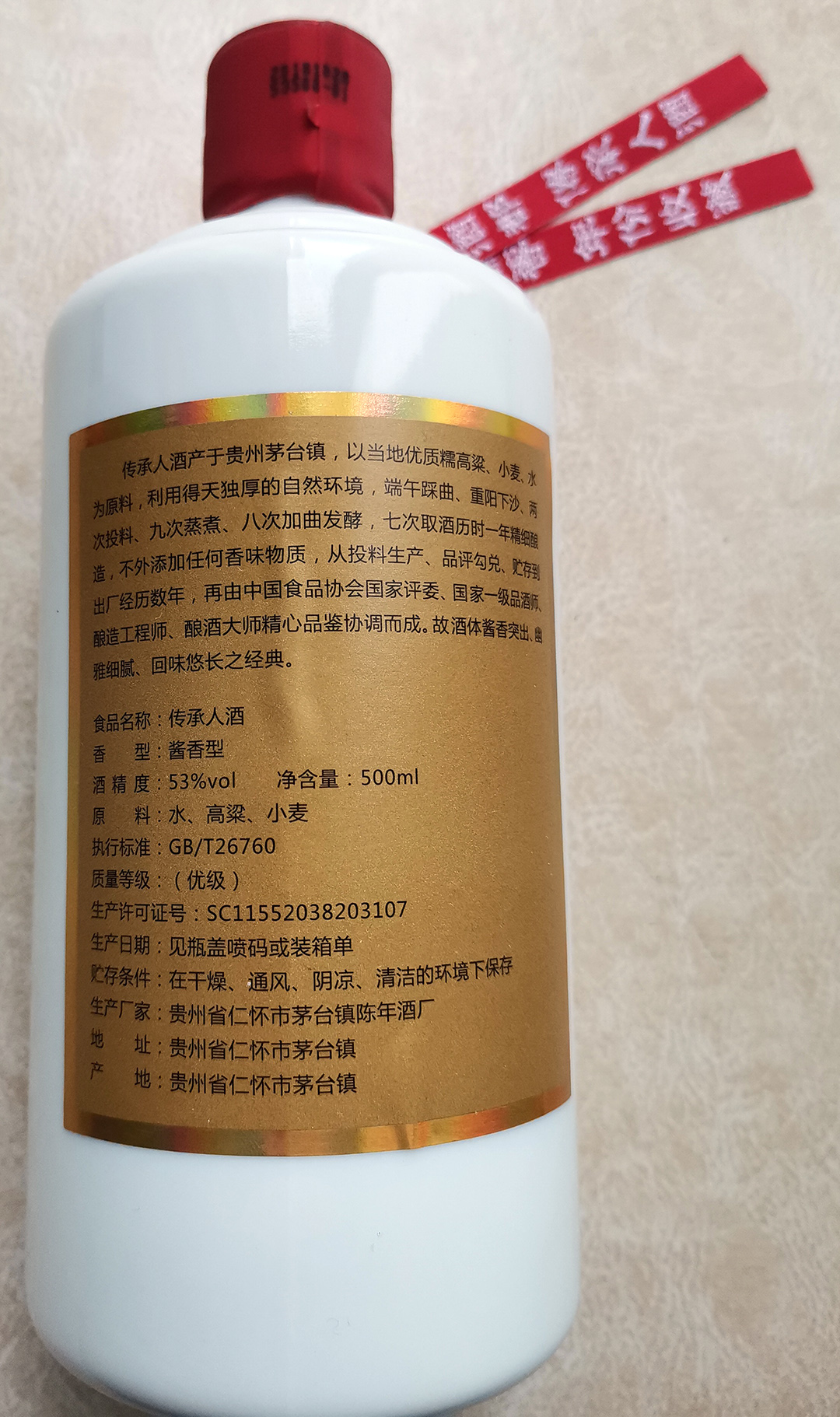 传承人酒佳宾茅台镇酱香型白酒53度盒装
