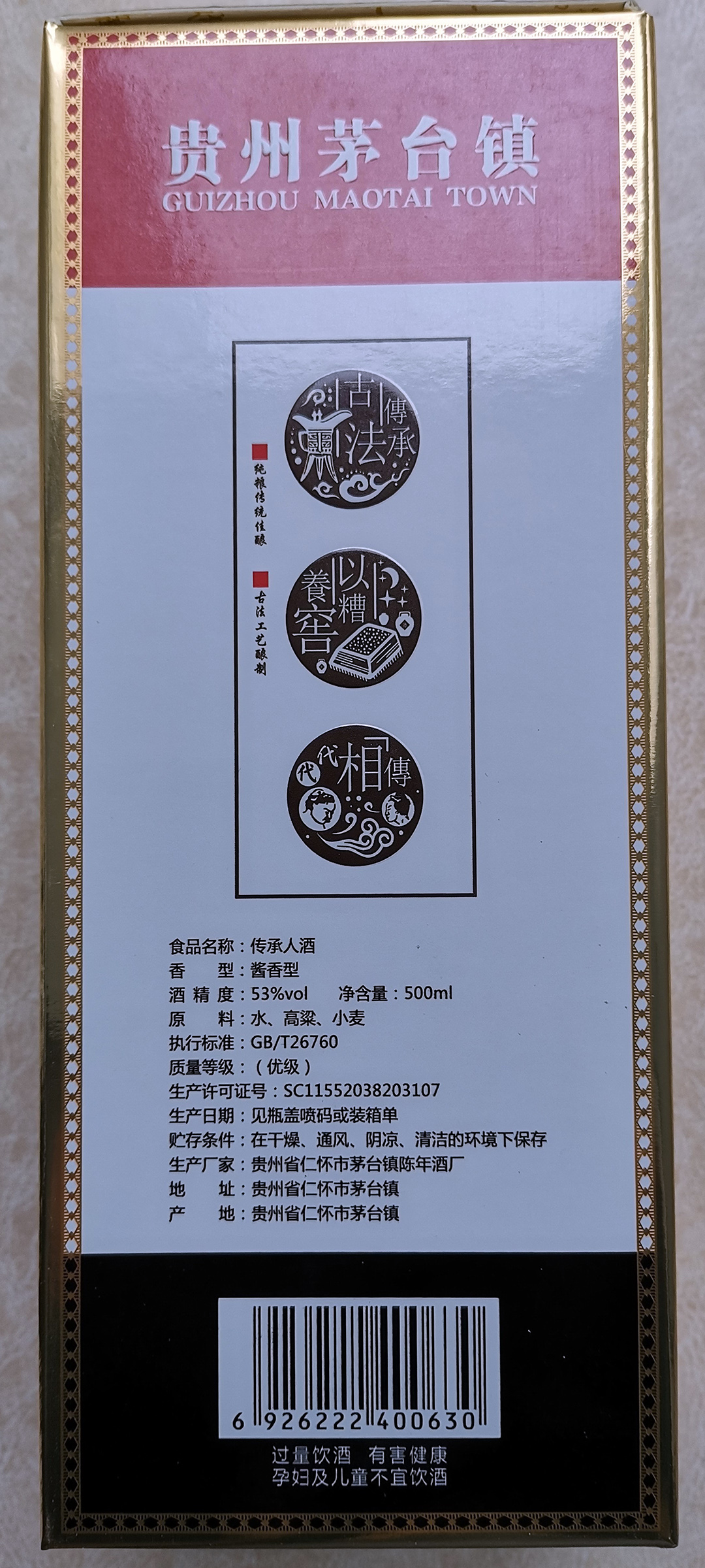 传承人酒佳宾茅台镇酱香型白酒53度盒装