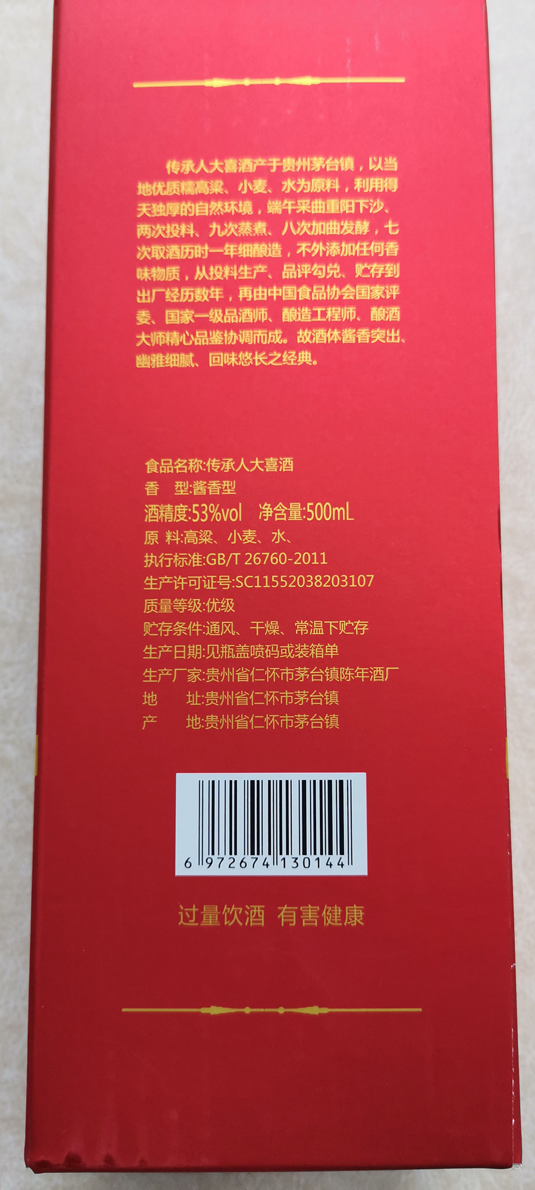 传承人酒大喜酒