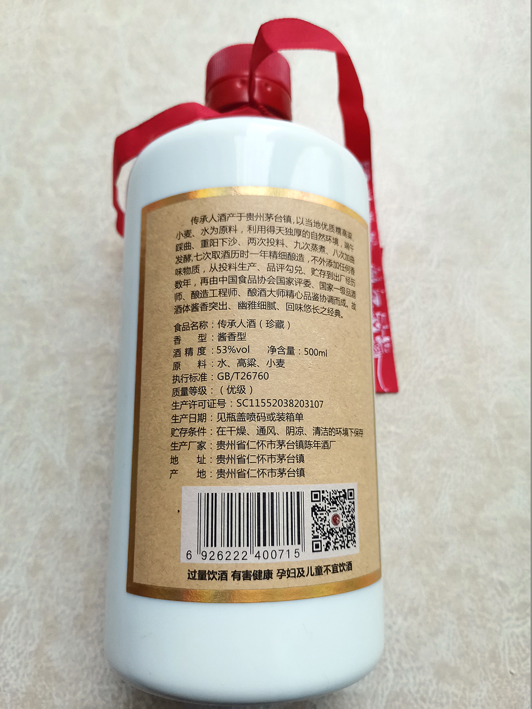 茅台镇酱香白酒53度传承人酒珍藏