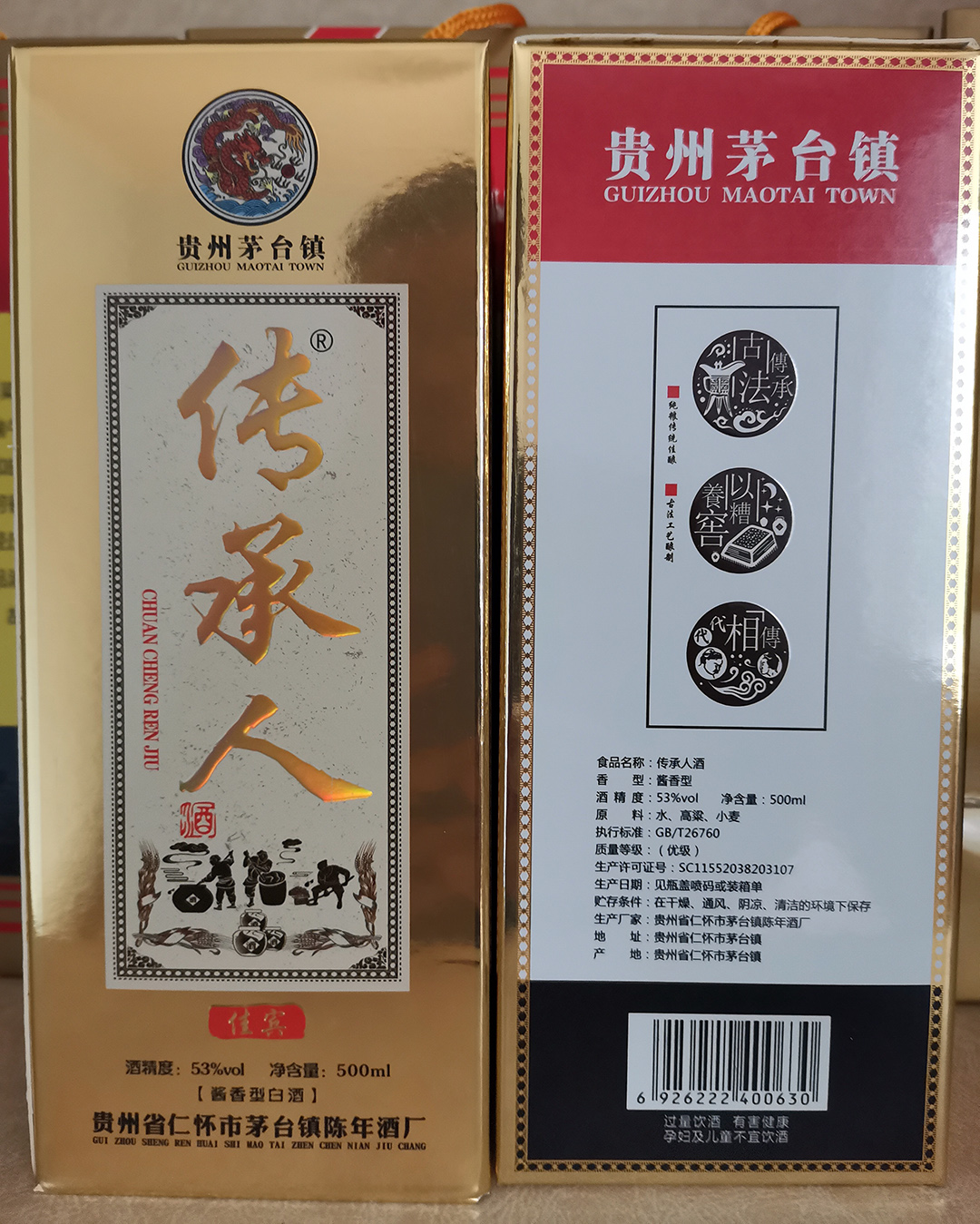 传承人酒佳宾茅台镇酱香型白酒53度盒装