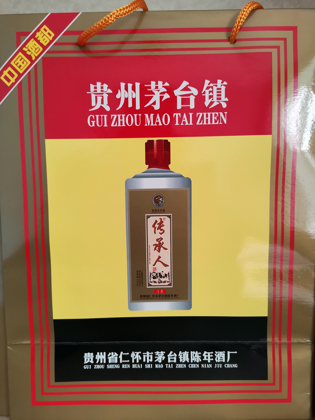 传承人酒佳宾茅台镇酱香型白酒53度盒装
