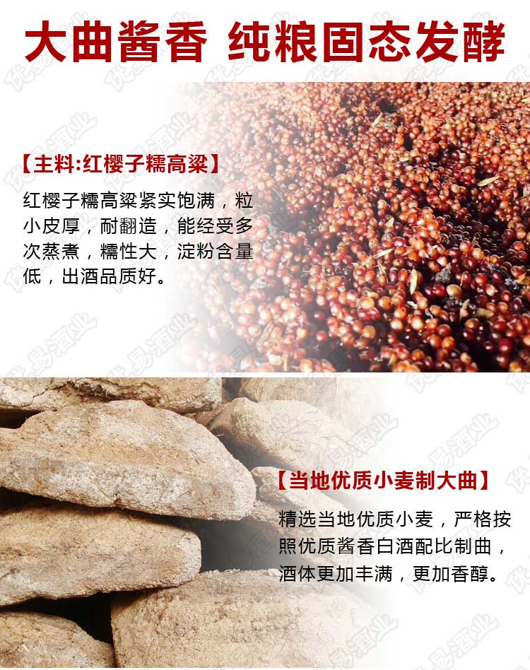 当地红缨子高粱固态发酵