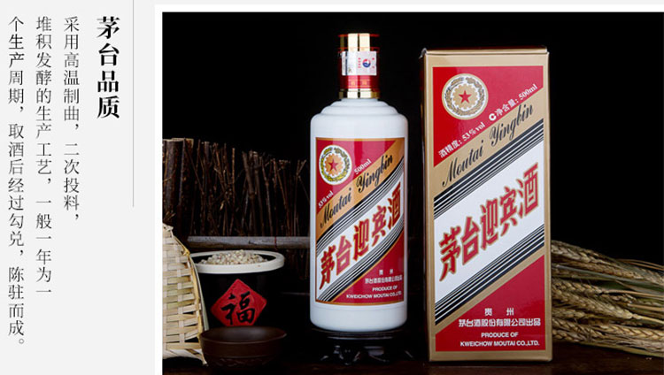 茅台迎宾酒