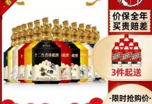 【900元优惠券】贵州茅台镇白酒十二生肖纪念酒52度500ml*12瓶-优易酒业