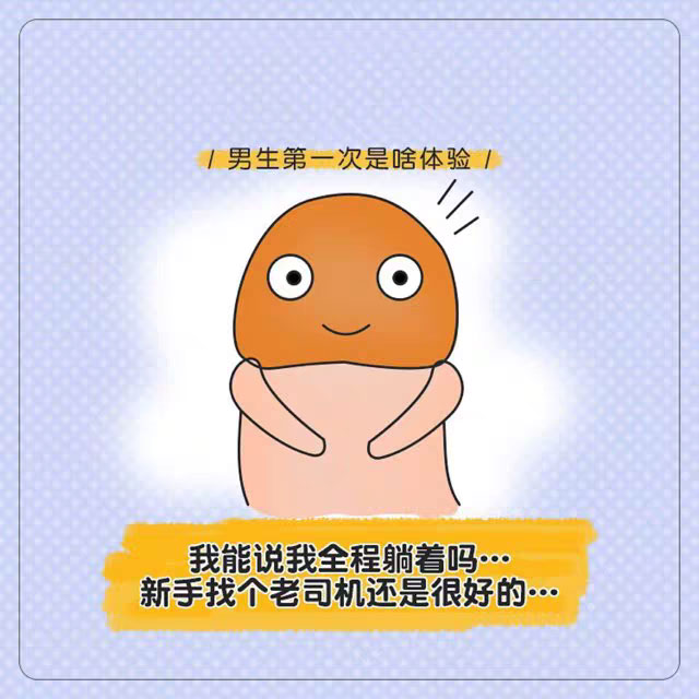 男性第一次啪啪体验