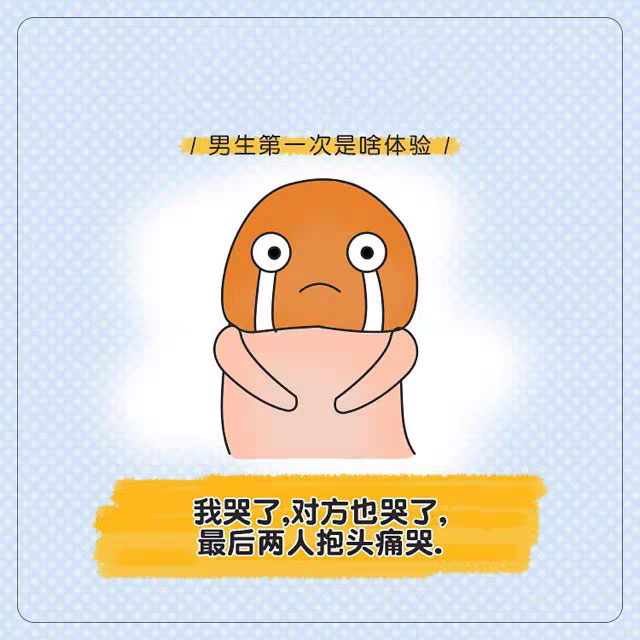 男性第一次啪啪体验