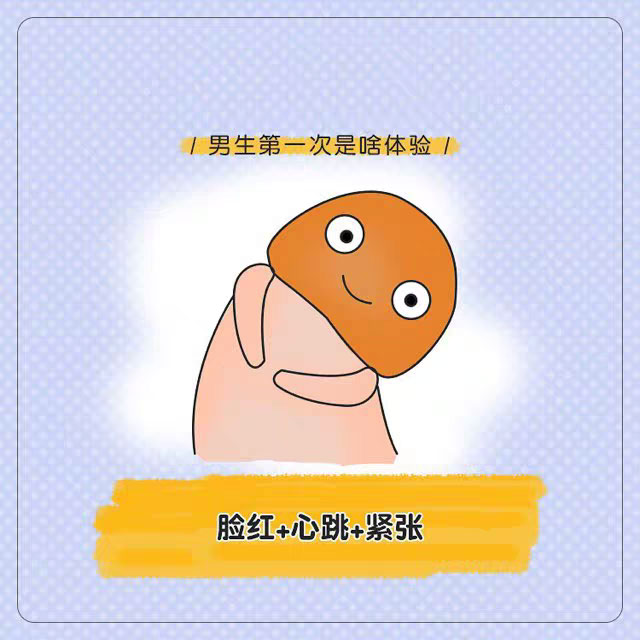 男性第一次啪啪体验