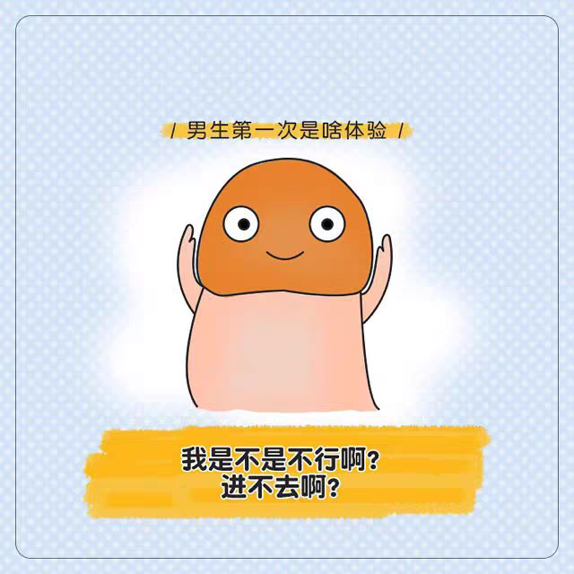 男性第一次啪啪体验