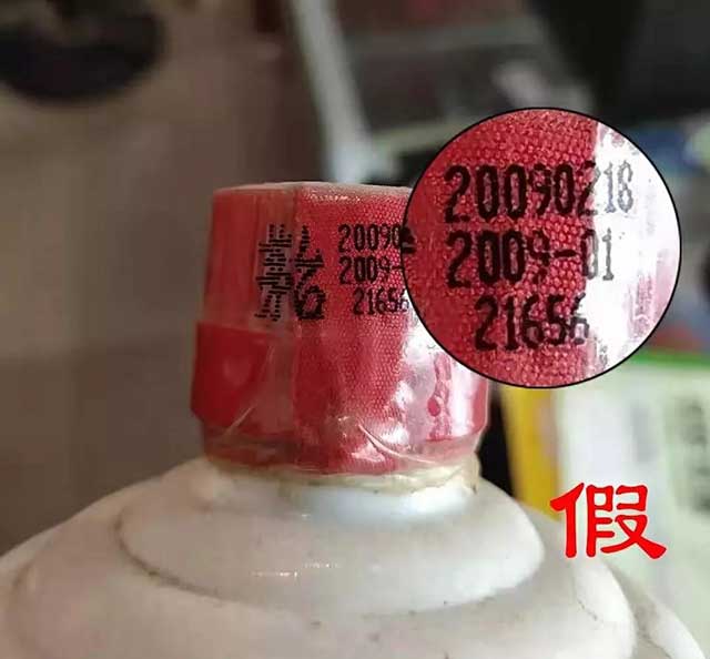 茅台酒喷码6和9假