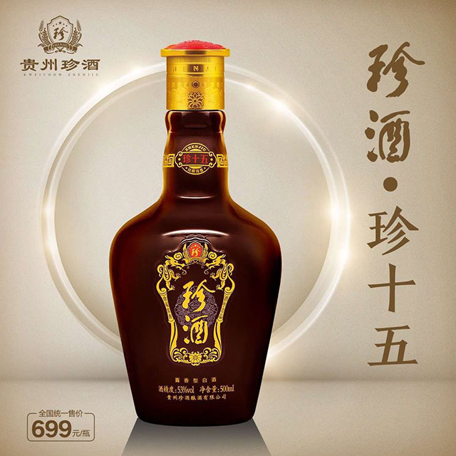 珍酒珍15