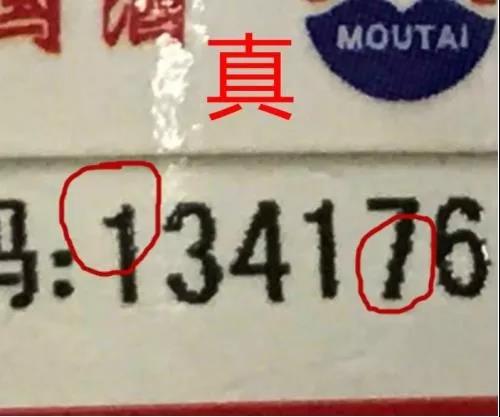 真茅台酒有机码