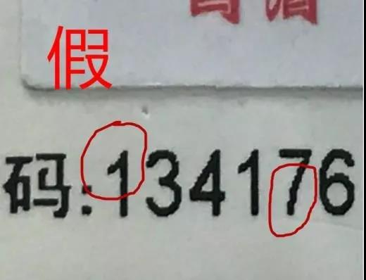 假茅台酒有机码