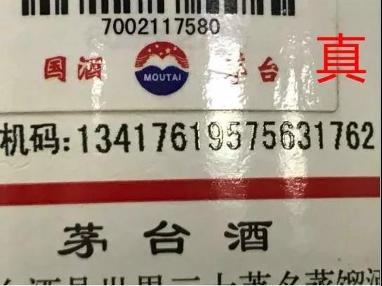 真茅台酒有机喷码凹凸感