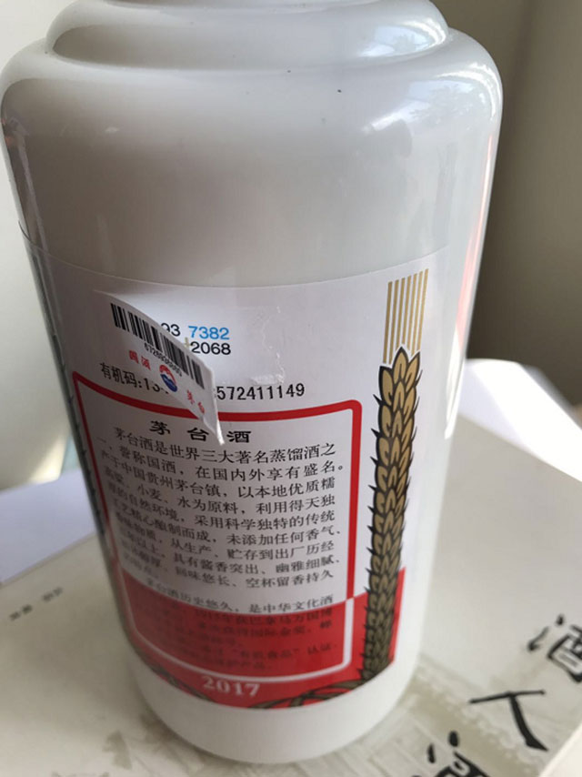 茅台酒16位防伪码