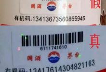 43度茅台有没有有机码?在哪里?-优易酒业