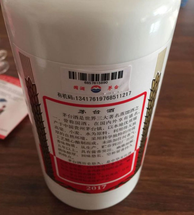 茅台酒背标