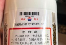 飞天茅台的有机码怎么查？能查到就是真的吗？-优易酒业