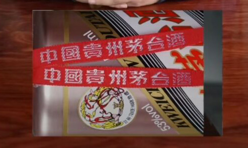 飞天茅台酒飘带文字