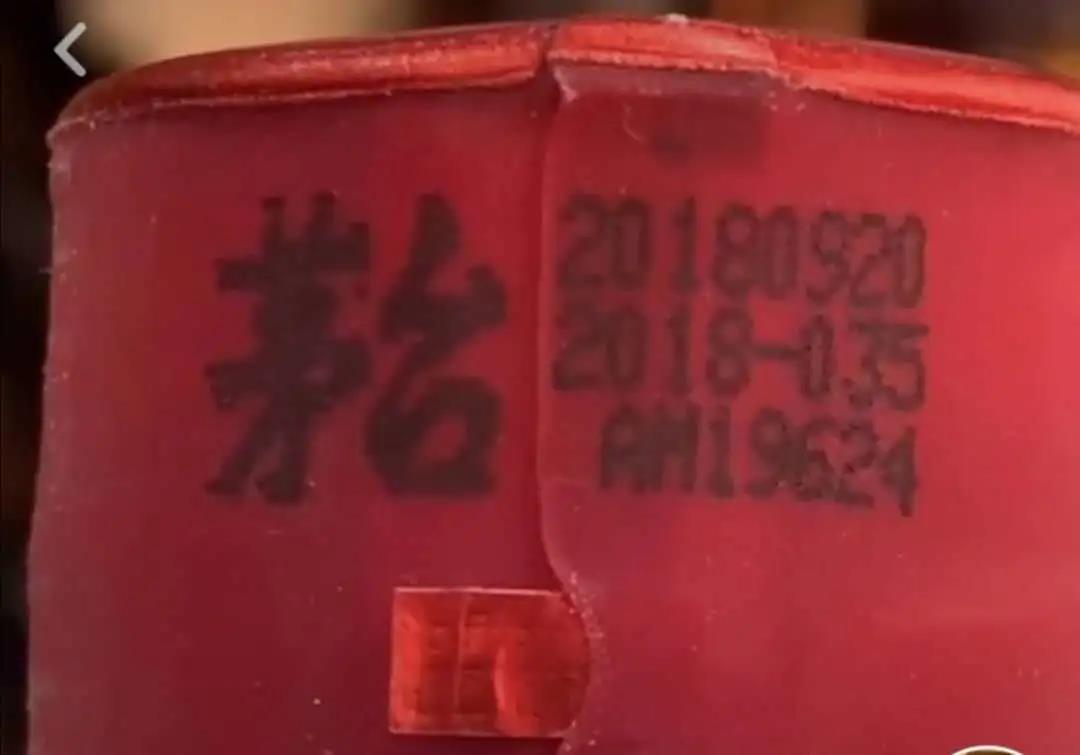 茅台酒胶帽生产日期上方黑板块