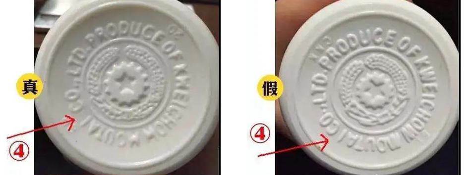 茅台酒瓶底的字母是否分离