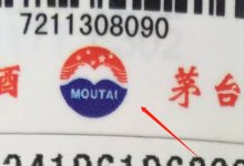 酒标15看，怎么通过正背标鉴别茅台酒真假？-优易酒业