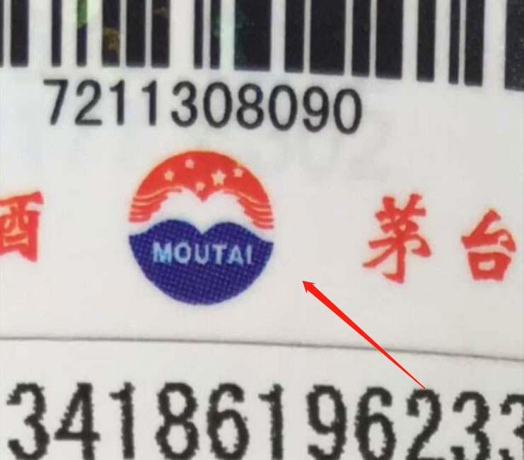 11茅台酒背标物流码海洋标网格