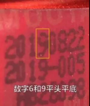 茅台酒胶帽数字6和9