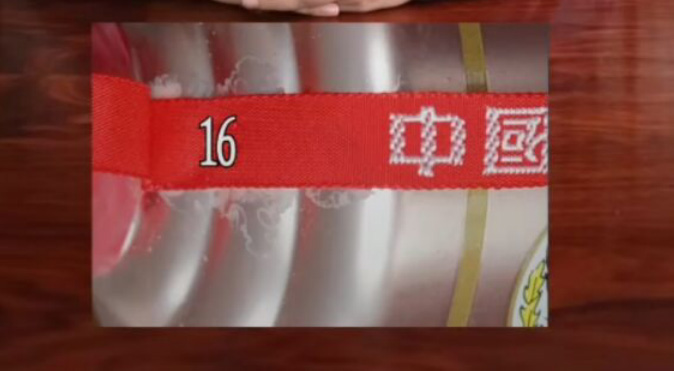 茅台酒飘带数字