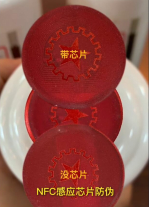 茅台酒胶帽NFC感应芯片
