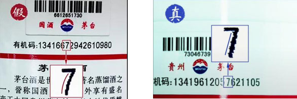 13茅台酒背标有机码的数字7