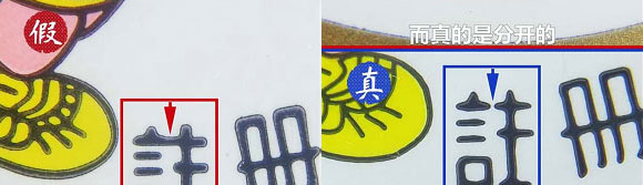 7茅台酒正标仙女商标中的注字