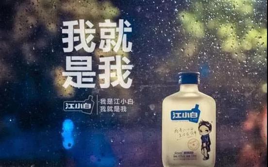 江小白