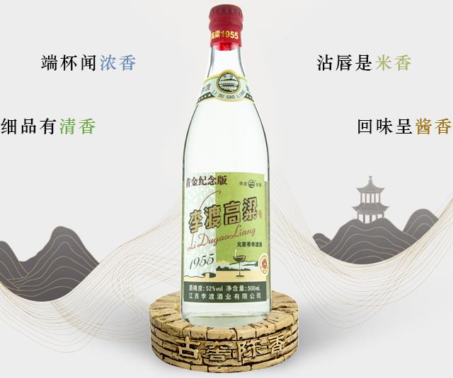 李渡高粱酒1955