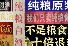 纯粮就是好酒?优质白酒的三个重要标准!-优易酒业