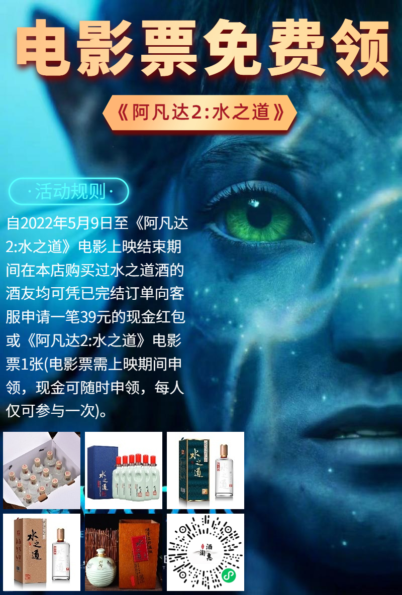 阿凡达酒惠淘水之道电影票