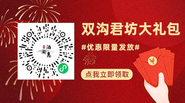 点击图片领取双沟珍宝坊之君坊优惠