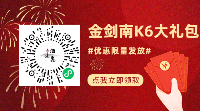 点击图片领取金剑南k6福利优惠券