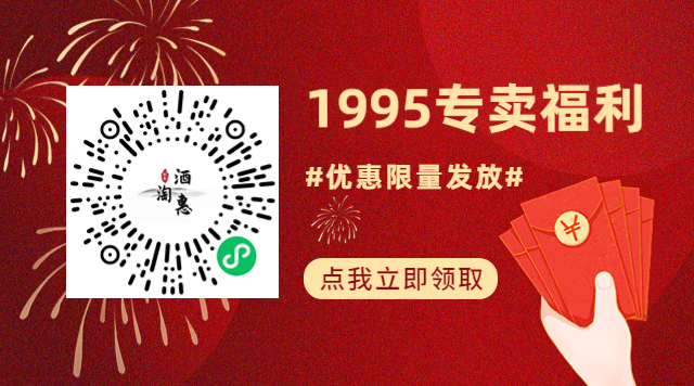 点击图片领取五粮液1995专卖店优惠