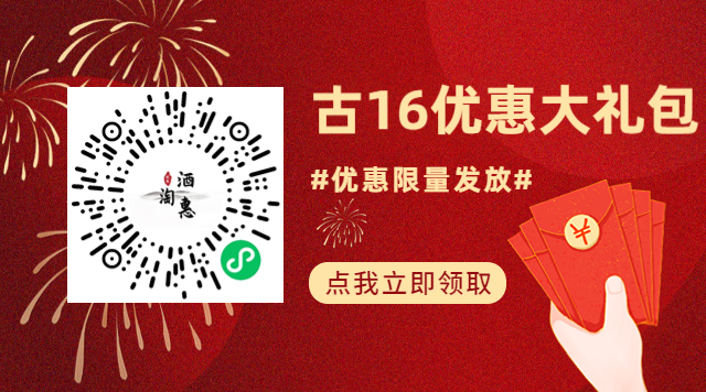 点击图片领取古井贡酒年份原浆16年福利