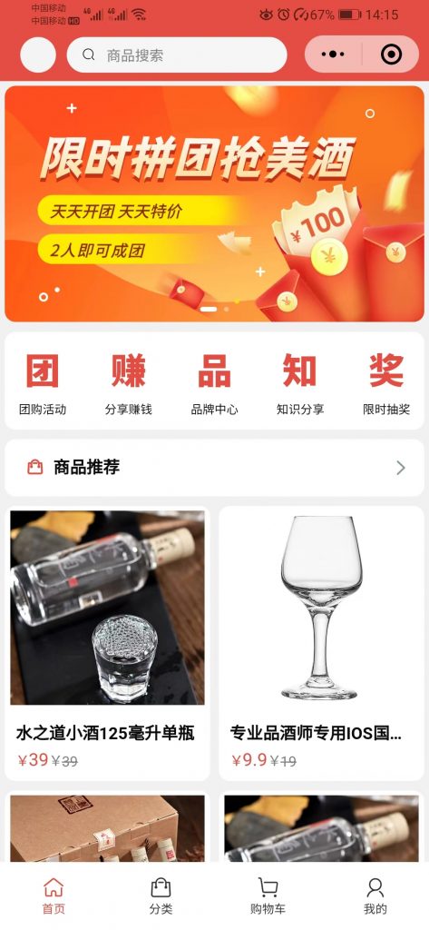 酒惠淘小程序